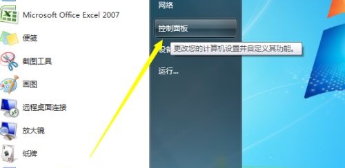 win7系统怎么打开屏幕键盘