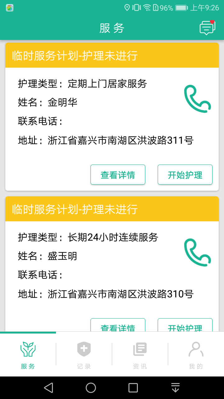 养老服务监管