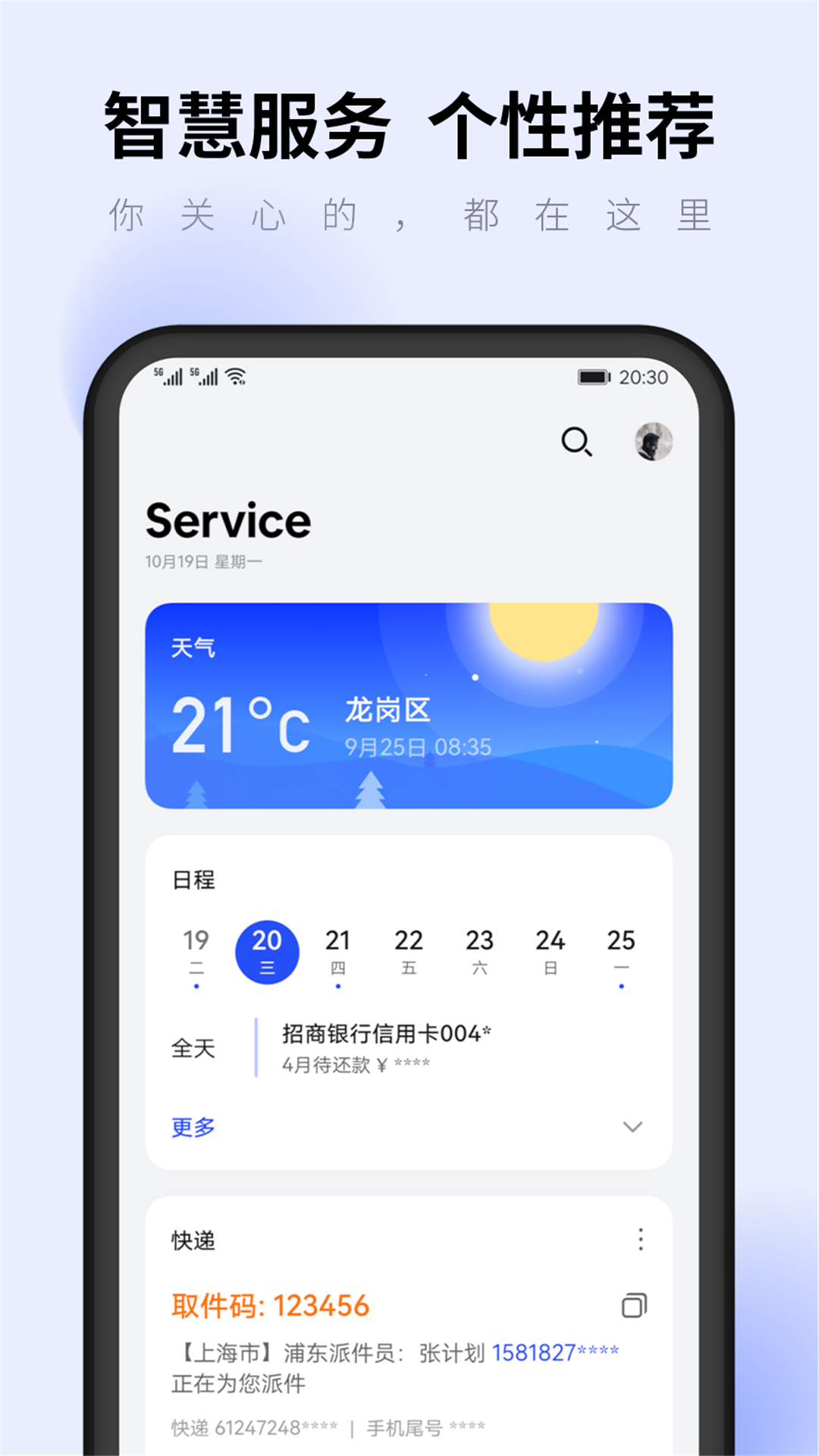 智能助手