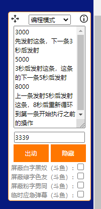 独轮车说书人自动弹幕发射器