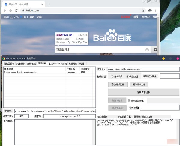 ChromePlus(填表模块示例程序)