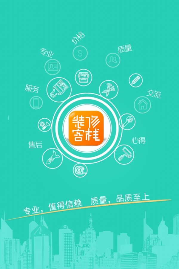 装修客栈