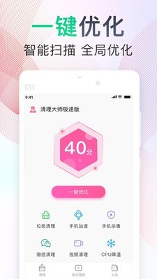 清理大师极速版