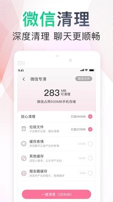 清理大师极速版