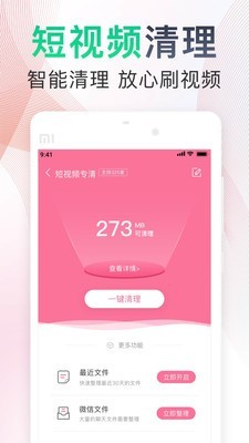 清理大师极速版