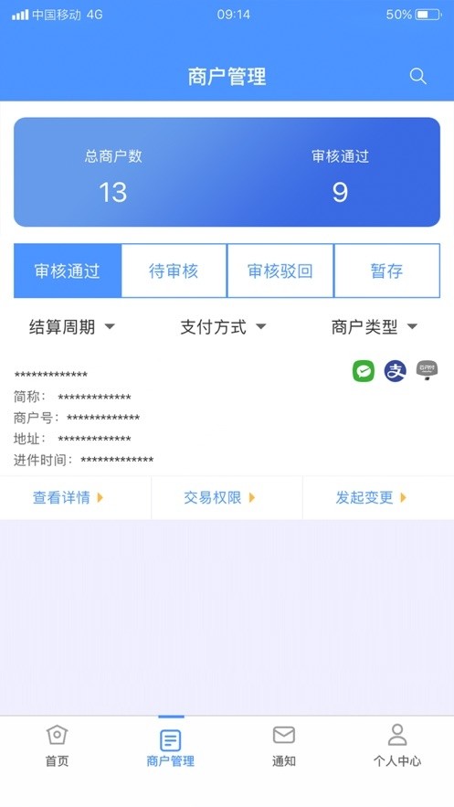 星驿展业助手