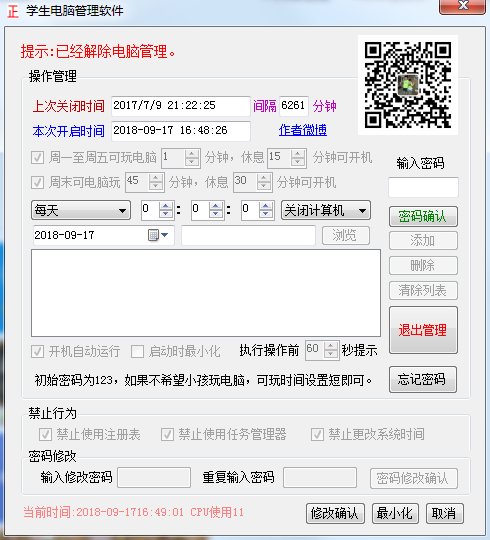 学生电脑管理软件