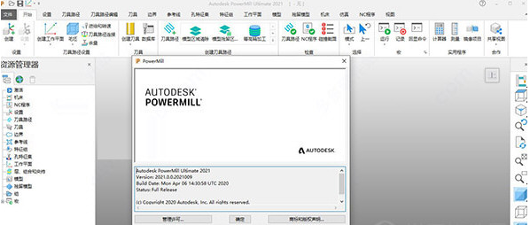 powermill2021注册机