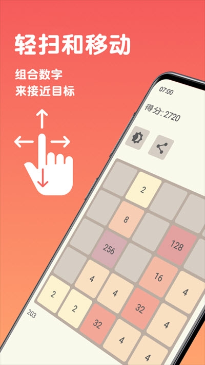 2048极限组合