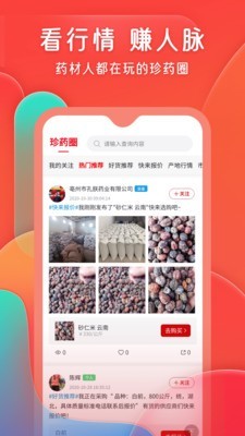 珍药材