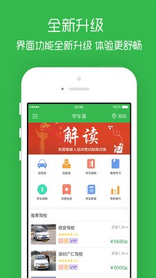 学车易