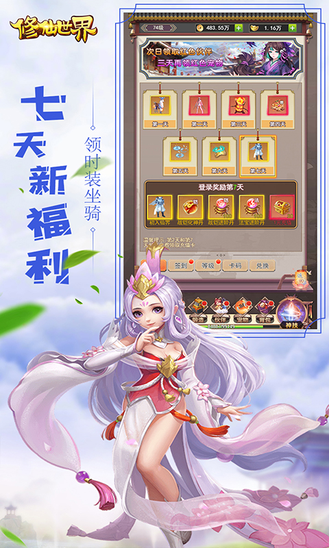 修仙世界天天送充值版