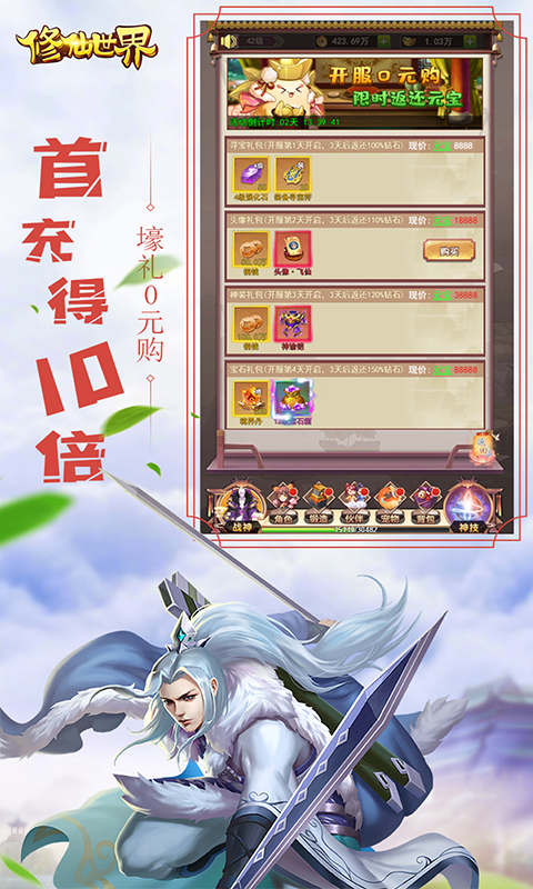 修仙世界天天送充值版
