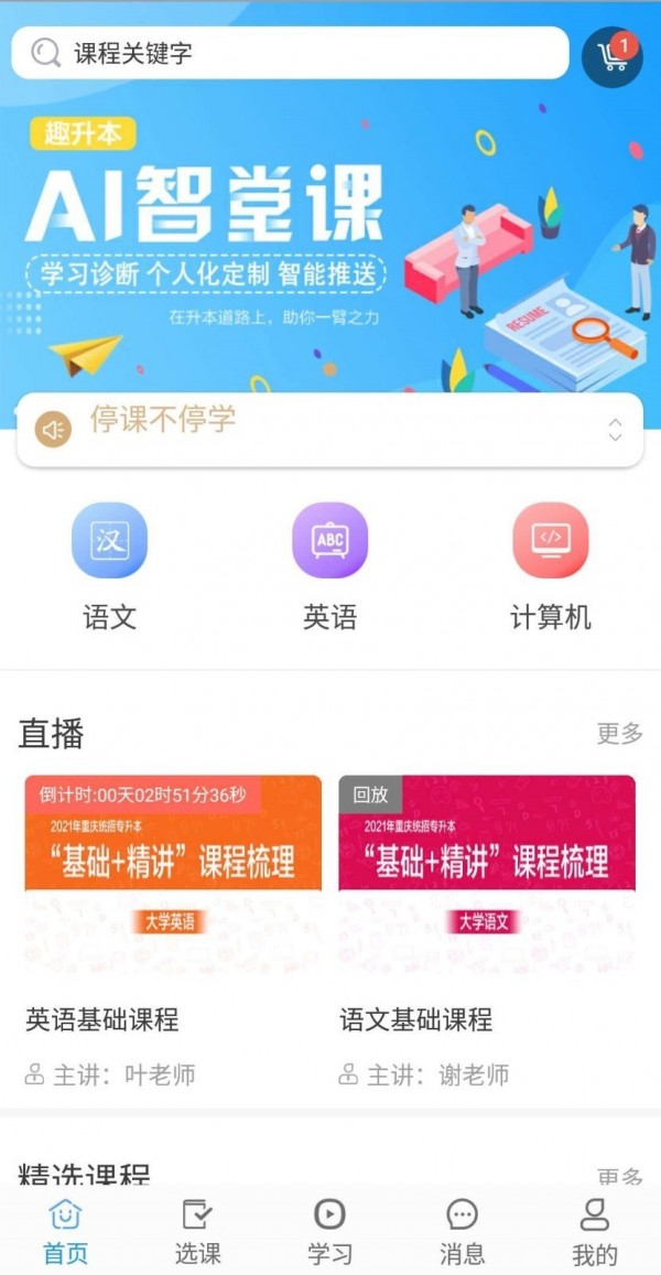 趣升本