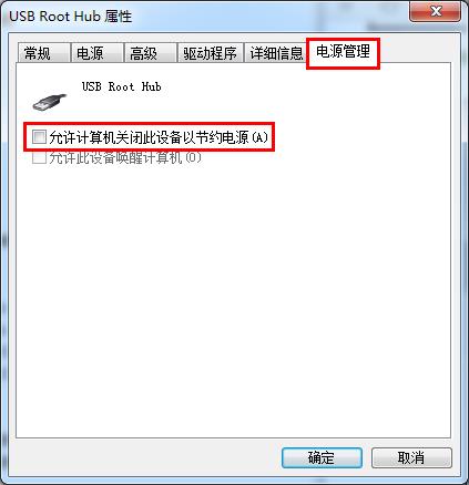 win7插入u盘后电脑死机重启怎么办(2)