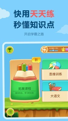 天天练