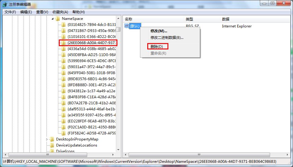 win7系统无法删除桌面IE图标怎么办(4)