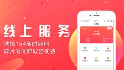 164律师端