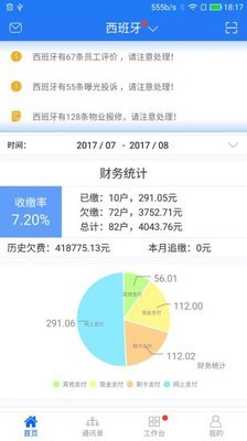 悦家园物业