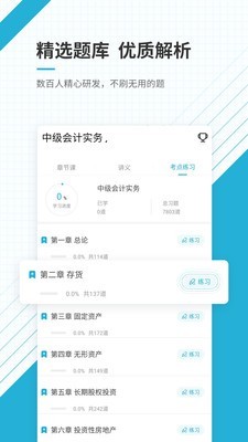 中级会计职称