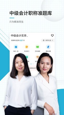 中级会计职称