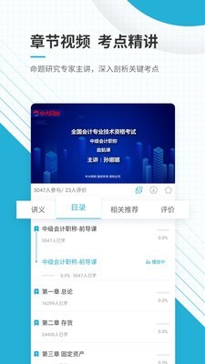 中级会计职称