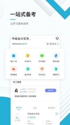中级会计职称
