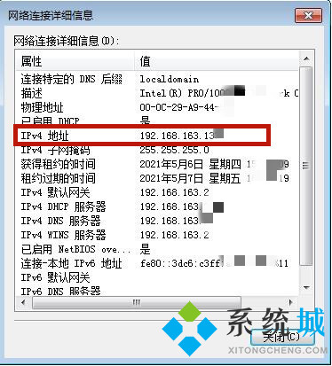 win7查看电脑ip地址的方法(2)