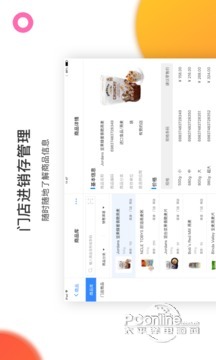 有赞零售