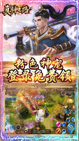 真神之路高爆版