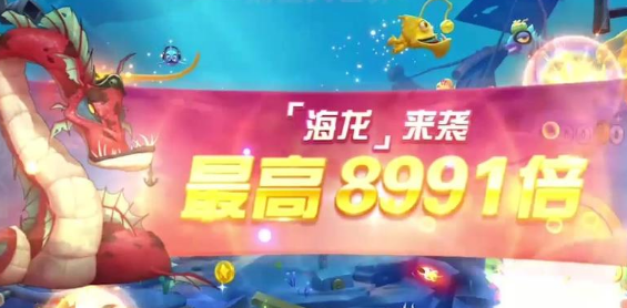 捕鱼大世界
