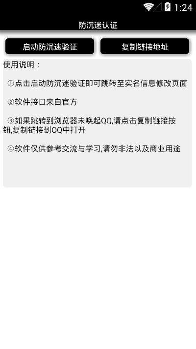 未成年强制修改二次实名认证