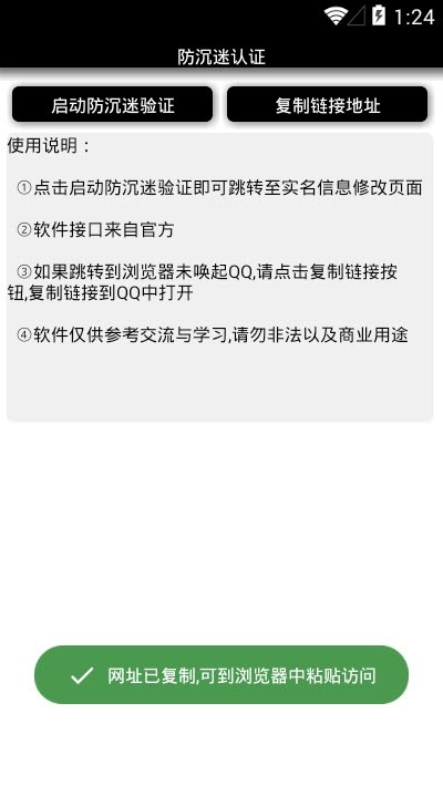 未成年强制修改二次实名认证