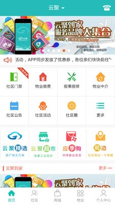 云聚社区