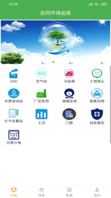 志同环境监管