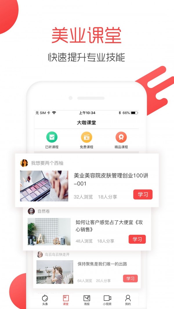 美业大拿