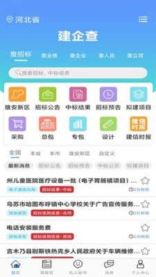 建企查