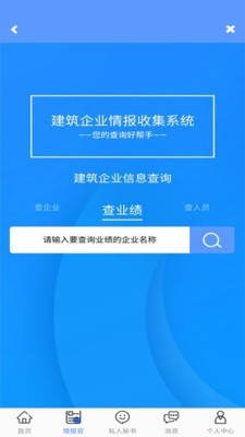 建企查