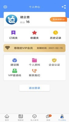 建企查