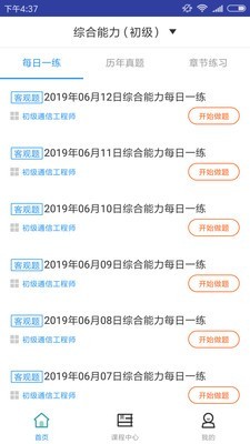 初级通信工程师题库