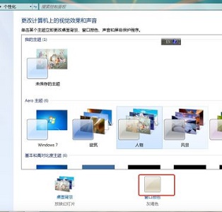 win7系统如何更改桌面图标字体颜色(1)