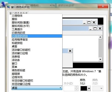 win7系统如何更改桌面图标字体颜色(3)