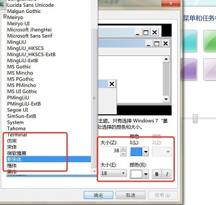 win7系统如何更改桌面图标字体颜色(4)