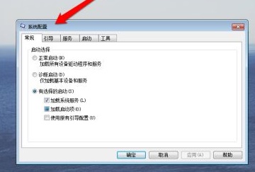 win7系统开机启动项的更改教程(3)