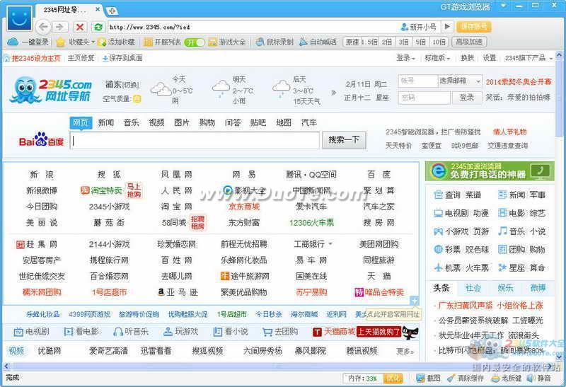 gt游戏浏览器