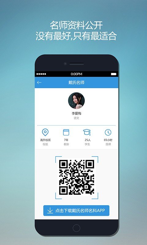 戴氏名师名课