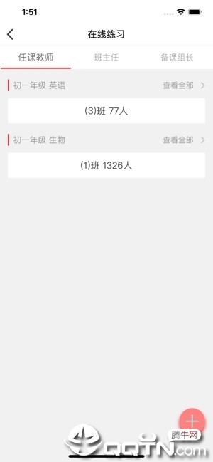 金山智慧教育