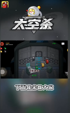 太空杀抖音版