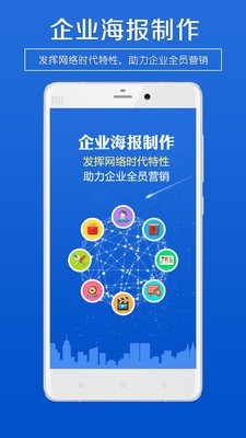 企业海报制作