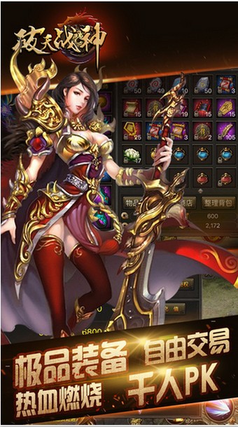 破天战神